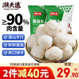 潮夫道潮汕墨鱼丸250g*2包手打鱼丸关东煮空气炸锅麻辣烫烧烤火锅食材