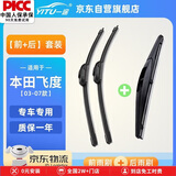 一途（YITU）前+后套装本田老飞度三厢【03-07款】前窗雨刷器后窗雨刮器