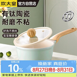 炊大皇奶锅不粘锅辅食锅陶瓷不粘泡面热奶锅18cm磁炉通用青瓷QC18NG