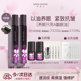 MKMAKANE百奈子眼油 A酯抗皱眼部精华油滋养修护保湿紧致淡细纹送女友礼物