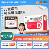 双鲸维生素D滴剂400单位*60粒  维生素d3儿童3-12岁青少年11-17岁婴幼儿0-6个月-1岁以上新生儿宝宝京东自营