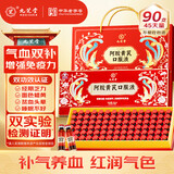 九芝堂阿胶黄芪口服液90支/盒改善贫血阿胶浆女人补气血中秋节礼品礼盒
