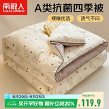 南极人被子 A类抗菌春秋四季被双人被芯被褥棉被空调被5斤 200*230cm