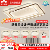 雷士（NVC） 吸顶灯客厅灯大灯灯具套餐星空北欧房间灯书房全屋 包安装星雨 【经济遥控款】-四室两厅搭餐厅灯