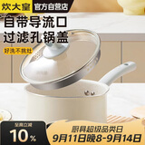 炊大皇奶锅不粘锅泡面宝宝辅食多用汤奶锅18cm电磁炉通用麦萌MM18NG