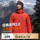 伯希和（Pelliot）【山野经典2.0】冲锋衣三合一秋季男户外防水外套11340105霞红S