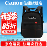 佳能（Canon） 原装相机包 单反相机包 摄影包 微单相机包 单肩包 双肩包专业摄影相机包适用佳能5D4 6D2 R5 R6 佳能90D RP R7  R5 R6原装双肩包 晒单享免费换新服务
