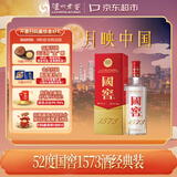 泸州老窖国窖1573 高度白酒 52度500ml单瓶 经典装浓香型 扫盖有奖  送礼