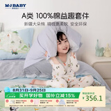 梦洁宝贝100%纯棉床上四件套儿童全棉被套床单床上用品 去郊游 1.8m床