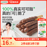 宝宝馋了益生元坚果巧克力棒63g儿童零食无添加蔗糖饼干送宝宝辅食谱