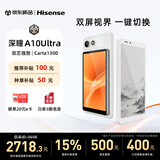 海信（Hisense）A10墨水屏手机电子书阅读器智能双屏5G便携平板 6.13英寸电纸书 A10Ultra【阅见版-凝月白】8+128G