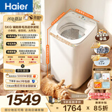 海尔（Haier）毛白白系列 5KG全自动迷你波轮直驱内衣裤袜子洗衣机小型婴幼儿mini 以旧换新京东自营XQB50-B288