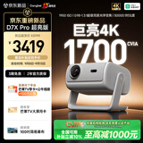 当贝D7X Pro超亮版 4K三色激光家用投影仪 无损光学变焦 超高清高亮度投影机影院（1700CVIA 1900ISO）