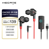 漫步者（EDIFIER）HECATE GM360声卡版 入耳式双动圈四核游戏耳机 电脑手机耳麦 7.1声道外置声卡礼物 黑红色