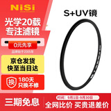 耐司（NiSi）超薄镜框uv镜 49mm uv滤镜单反微单相机镜头保护滤镜单反微单配件普通UV镜滤光镜适用佳能尼康索尼