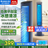 格力（GREE）空调扇家用冷风扇智能遥控制冷塔扇负离子小空调扇客厅卧室办公加湿水冷风机节能省电落地扇循环扇 【经典热卖-负离子墨石蓝+黑】KS-04S70Dg