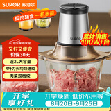 苏泊尔（SUPOR）绞肉机家用电动大容量多能料理机 绞馅机碎肉搅肉机切菜辅食搅拌机JR05-300