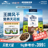 滋益巅峰（ZIWI）新西兰进口全价风干狗粮天然低敏高营养成犬幼犬通用狗主粮1kg 羊肉【补充营养】 1kg