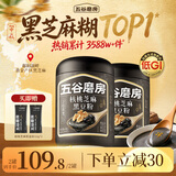 五谷磨房核桃芝麻黑豆粉黑芝麻糊炖奶五黑粉代餐粉600g*2罐