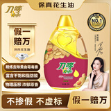 刀唛（Knife）食用油【保真花生油】3L 臻原香 物理压榨精炼  一级油 礼品送礼