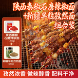 鲜窝窝新疆半颗粒孜然面150g+陕西秦椒石磨辣椒面300g 烧烤料孜然粒半碎