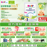 喜宝（HiPP）荷兰至臻版益生菌婴幼儿配方奶粉3段（1-6岁）800g 欧盟有机