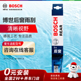 博世（BOSCH）后窗后雨刮器后车窗雨刷13英寸(迈腾旅行车/郎境/08-14晶锐/途观