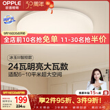 欧普照明（OPPLE）24瓦吸顶灯客厅卧室灯智控快装LED灯饰简约风10㎡呵护光 冰玉III