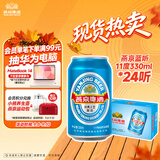 燕京啤酒 蓝听11度清爽拉格啤酒330ml*24听 中秋节送礼