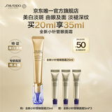 资生堂（SHISEIDO）第二代悦薇智感小针管抗皱眼面霜20ml全脸淡纹生日礼物送女友