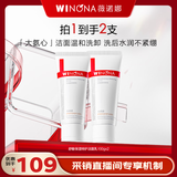 薇诺娜【直播专享】特护洁面乳100g*2氨基酸补水保湿洗面奶护肤