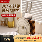 美厨（MAXCOOK）304不锈钢砧板锅盖放置架刀架一体 厨房菜板收纳支架台面置物神器