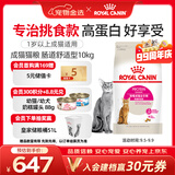 皇家猫粮 挑嘴成猫猫粮 肠道舒适 EP42通用粮12月以上10KG