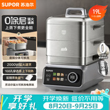 苏泊尔（SUPOR）0涂层不锈钢电蒸锅 家用多功能炖蒸煮一体魔方电煮锅 电火锅可拆洗电热锅19L蒸美味Pro ZN32FC1013
