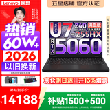 联想拯救者Y7000P 2026年补贴15% 电竞游戏笔记本电脑 RTX5060 标压酷睿AI大学生办公手提学生p图设计 【高能20核】Ultra7 32G 1T 满血RTX5060丨国家补贴 16英
