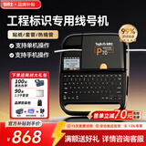 贴博士 线号机P60号码管线号管打印机套管打码机P66电脑热缩管打号机电子便携式多功能P70蓝牙标签打标机 P70蓝牙+单机【赠耗材大礼包】