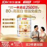 汤臣倍健蛋白粉450g 含乳清蛋白质粉增强免疫力 中老年补充营养品