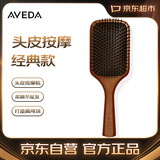 AVEDA【官方正品】艾梵达气垫按摩梳经典款 蓬松高颅顶柔顺不扯发 礼物