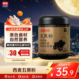 西麦五黑粉500g谷物燕麦片高膳食纤维蛋白质营养早餐冲饮代餐便捷食品