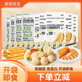 袋鼠先生鸡胸肉组合70包1650g健康即食健身代餐高蛋白肉类零食大礼包