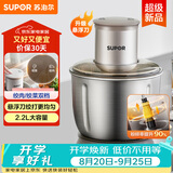 苏泊尔（SUPOR）绞肉机家用 电动多功能家用搅拌机婴儿辅食机 大容量不锈钢碎肉机搅拌机 JR-E02G220