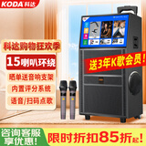 科达KD1058家庭ktv音响套装便携式k歌卡拉OK点歌一体机家用户外广场舞音响带显示屏唱歌音箱