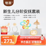 世喜新生分阶安抚套装安抚奶嘴小蘑菇牙胶曼哈顿手抓球磨牙棒