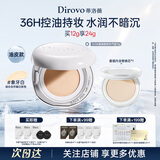 蒂洛薇（DIROVO）【36H持妆】3.0保湿肽水晶气垫控油遮瑕BB霜24g