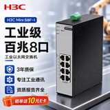 华三（H3C）8口百兆工业级交换机 企业级监控网络分流器集线器转换器 导轨式交换器 宽温IP41级防水防尘 S8F-I