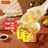 湾仔码头上汤小云吞鲜美猪肉小馄饨600g*2 150只 云吞早餐速食半成品