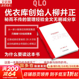 【正版包邮】经营者养成笔记 柳井正 著 优衣库创始人首次分享自己秘传的管理经验与员工培训手册 新华书店旗舰店管理学图书书籍 图书