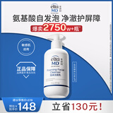Elta MD安妍科氨基酸洗面奶207ml敏感肌洁面 深层清洁 有效期至27年9月
