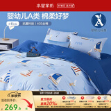 水星家纺三/四件套纯棉100%纯棉三/四件套被套枕套儿童学生宿舍套件 小帆船【航海系列/婴幼儿A类】 床单款 （被套200*230cm）