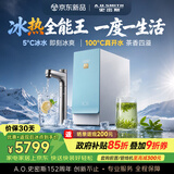 史密斯（A.O.SMITH）蓝鲸冰热3.0 Ultra反渗透家用净水器制冷制热Q系列加热直饮厨房专用台下用冰热一体净水机QDR2000C
